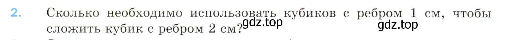 Условие номер 2 (страница 156) гдз по математике 5 класс Мерзляк, Полонский, учебник