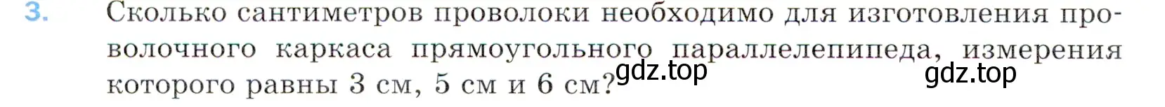 Условие номер 3 (страница 156) гдз по математике 5 класс Мерзляк, Полонский, учебник