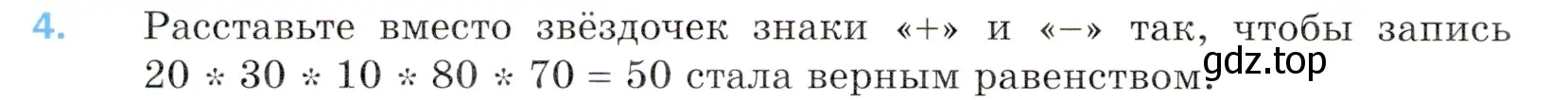 Условие номер 4 (страница 156) гдз по математике 5 класс Мерзляк, Полонский, учебник