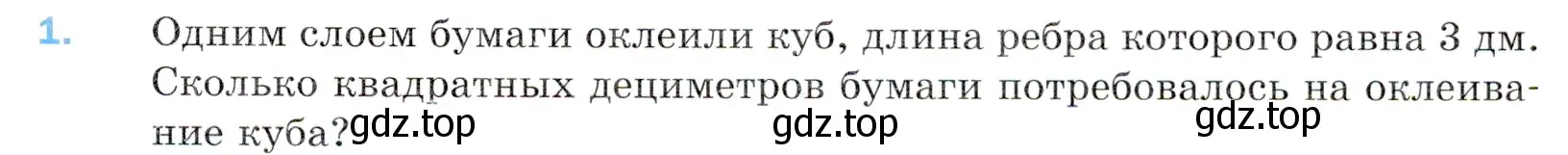 Условие номер 1 (страница 163) гдз по математике 5 класс Мерзляк, Полонский, учебник