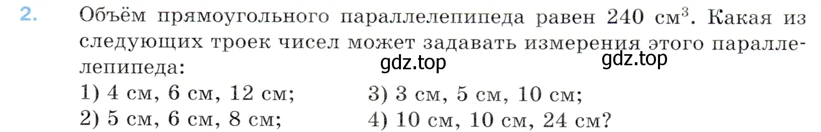 Условие номер 2 (страница 163) гдз по математике 5 класс Мерзляк, Полонский, учебник