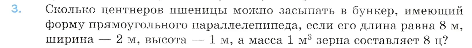 Условие номер 3 (страница 163) гдз по математике 5 класс Мерзляк, Полонский, учебник