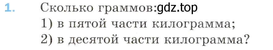 Условие номер 1 (страница 172) гдз по математике 5 класс Мерзляк, Полонский, учебник