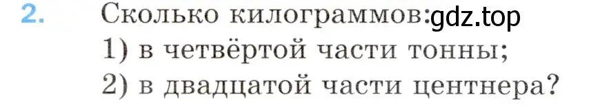 Условие номер 2 (страница 172) гдз по математике 5 класс Мерзляк, Полонский, учебник