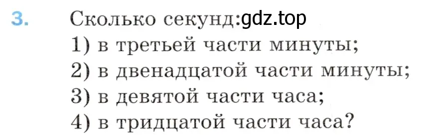 Условие номер 3 (страница 173) гдз по математике 5 класс Мерзляк, Полонский, учебник