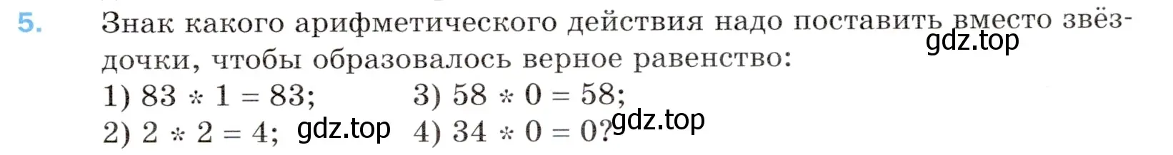 Условие номер 5 (страница 173) гдз по математике 5 класс Мерзляк, Полонский, учебник