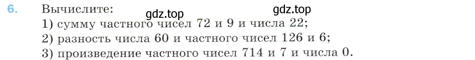 Условие номер 6 (страница 173) гдз по математике 5 класс Мерзляк, Полонский, учебник