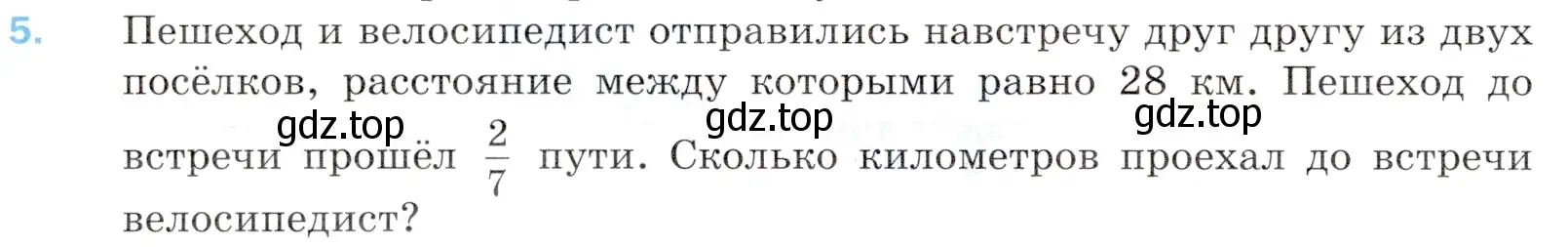 Условие номер 5 (страница 184) гдз по математике 5 класс Мерзляк, Полонский, учебник