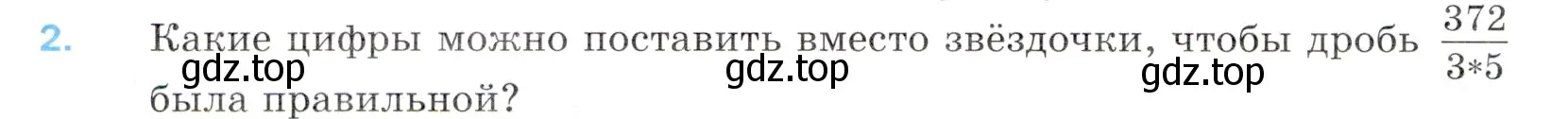 Условие номер 2 (страница 188) гдз по математике 5 класс Мерзляк, Полонский, учебник