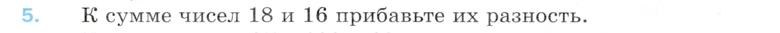 Условие номер 5 (страница 188) гдз по математике 5 класс Мерзляк, Полонский, учебник