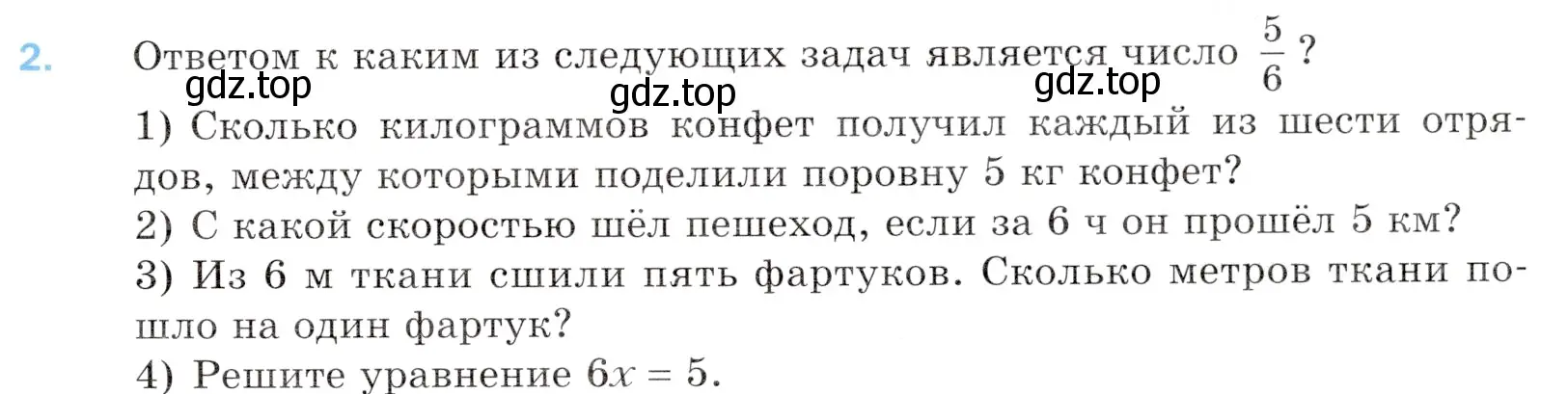 Условие номер 2 (страница 197) гдз по математике 5 класс Мерзляк, Полонский, учебник