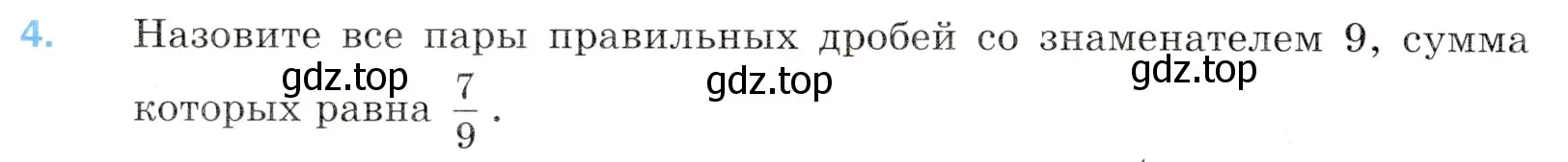 Условие номер 4 (страница 198) гдз по математике 5 класс Мерзляк, Полонский, учебник