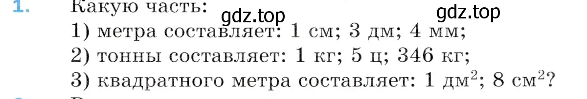 Условие номер 1 (страница 207) гдз по математике 5 класс Мерзляк, Полонский, учебник