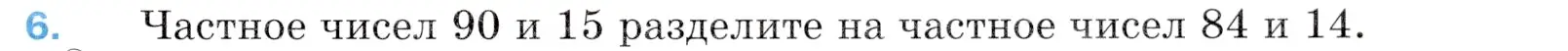 Условие номер 6 (страница 207) гдз по математике 5 класс Мерзляк, Полонский, учебник