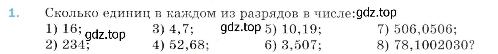 Условие номер 1 (страница 213) гдз по математике 5 класс Мерзляк, Полонский, учебник