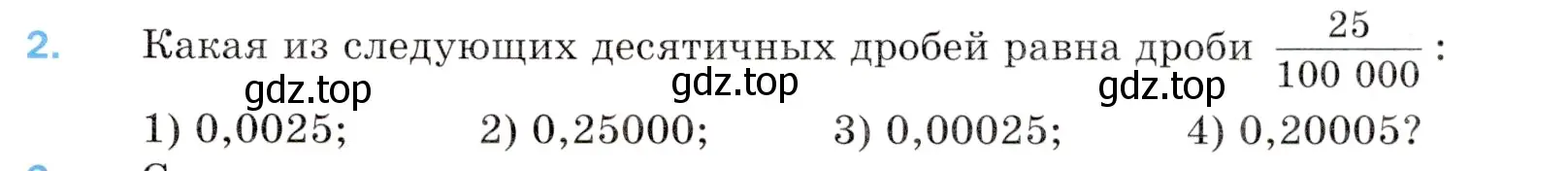 Условие номер 2 (страница 213) гдз по математике 5 класс Мерзляк, Полонский, учебник