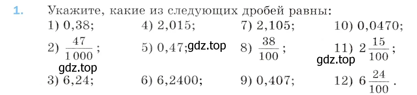 Условие номер 1 (страница 218) гдз по математике 5 класс Мерзляк, Полонский, учебник