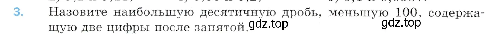 Условие номер 3 (страница 218) гдз по математике 5 класс Мерзляк, Полонский, учебник