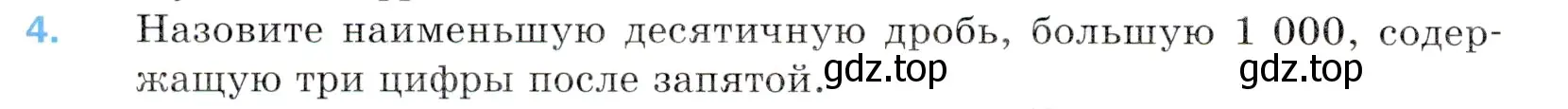 Условие номер 4 (страница 218) гдз по математике 5 класс Мерзляк, Полонский, учебник