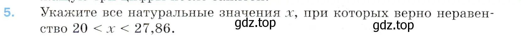 Условие номер 5 (страница 218) гдз по математике 5 класс Мерзляк, Полонский, учебник