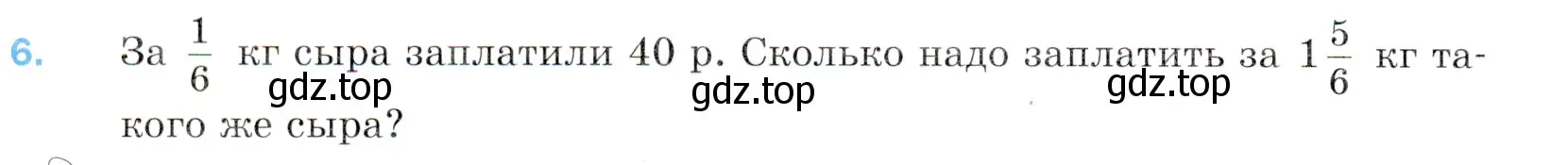 Условие номер 6 (страница 218) гдз по математике 5 класс Мерзляк, Полонский, учебник