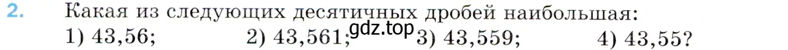 Условие номер 2 (страница 222) гдз по математике 5 класс Мерзляк, Полонский, учебник