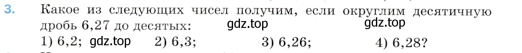 Условие номер 3 (страница 222) гдз по математике 5 класс Мерзляк, Полонский, учебник