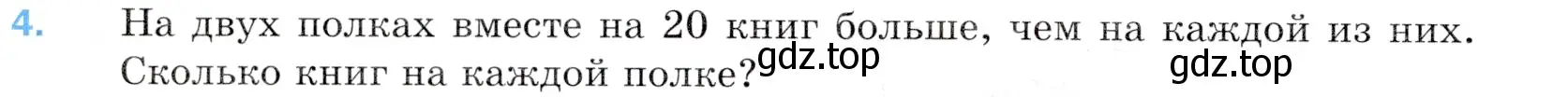 Условие номер 4 (страница 222) гдз по математике 5 класс Мерзляк, Полонский, учебник