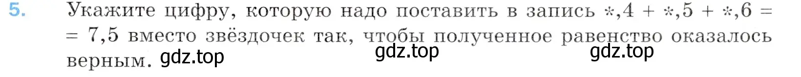 Условие номер 5 (страница 231) гдз по математике 5 класс Мерзляк, Полонский, учебник