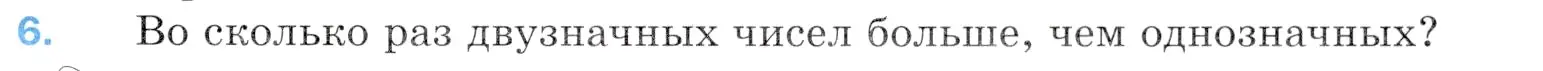 Условие номер 6 (страница 231) гдз по математике 5 класс Мерзляк, Полонский, учебник