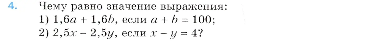 Условие номер 4 (страница 240) гдз по математике 5 класс Мерзляк, Полонский, учебник