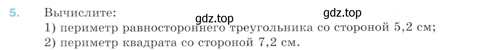 Условие номер 5 (страница 241) гдз по математике 5 класс Мерзляк, Полонский, учебник