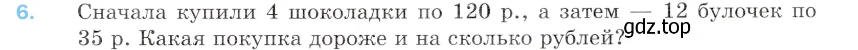 Условие номер 6 (страница 241) гдз по математике 5 класс Мерзляк, Полонский, учебник