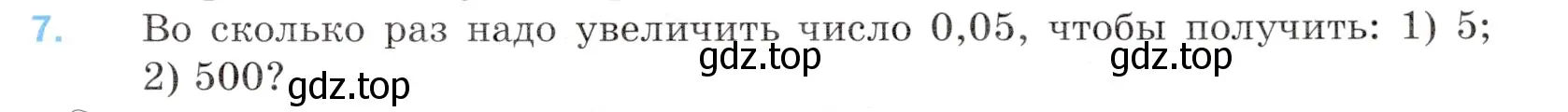 Условие номер 7 (страница 241) гдз по математике 5 класс Мерзляк, Полонский, учебник