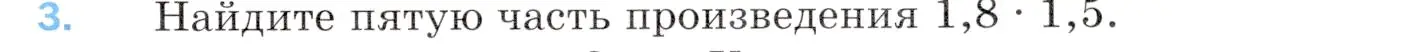 Условие номер 3 (страница 249) гдз по математике 5 класс Мерзляк, Полонский, учебник