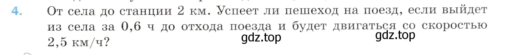 Условие номер 4 (страница 249) гдз по математике 5 класс Мерзляк, Полонский, учебник