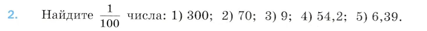 Условие номер 2 (страница 254) гдз по математике 5 класс Мерзляк, Полонский, учебник