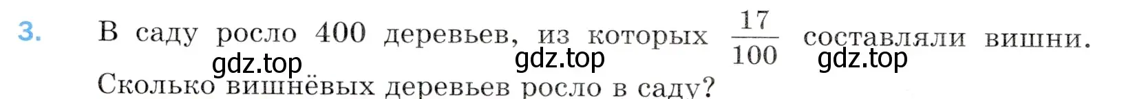 Условие номер 3 (страница 254) гдз по математике 5 класс Мерзляк, Полонский, учебник