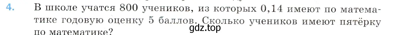 Условие номер 4 (страница 254) гдз по математике 5 класс Мерзляк, Полонский, учебник