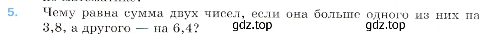 Условие номер 5 (страница 254) гдз по математике 5 класс Мерзляк, Полонский, учебник