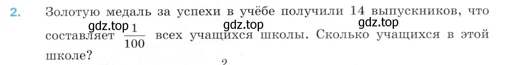 Условие номер 2 (страница 260) гдз по математике 5 класс Мерзляк, Полонский, учебник