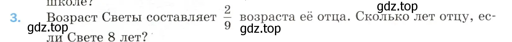 Условие номер 3 (страница 260) гдз по математике 5 класс Мерзляк, Полонский, учебник