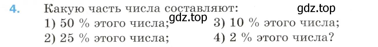 Условие номер 4 (страница 260) гдз по математике 5 класс Мерзляк, Полонский, учебник