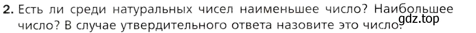 Условие номер 2 (страница 6) гдз по математике 5 класс Мерзляк, Полонский, учебник