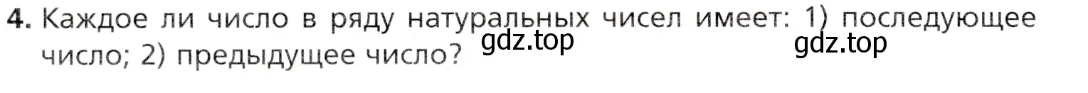 Условие номер 4 (страница 6) гдз по математике 5 класс Мерзляк, Полонский, учебник