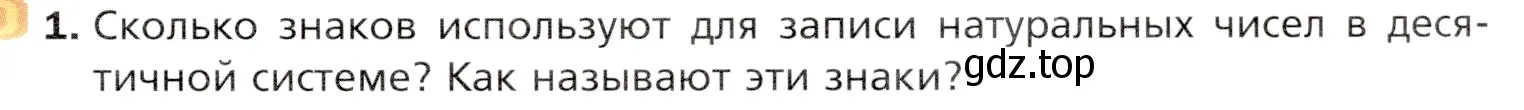 Условие номер 1 (страница 9) гдз по математике 5 класс Мерзляк, Полонский, учебник