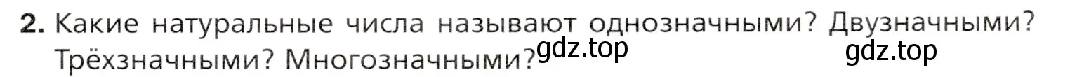 Условие номер 2 (страница 9) гдз по математике 5 класс Мерзляк, Полонский, учебник