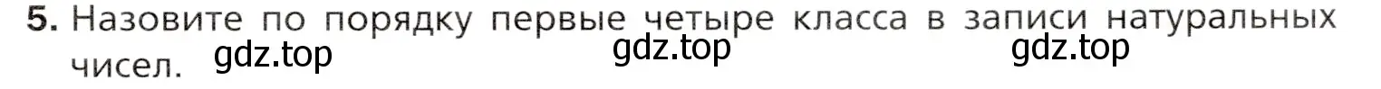 Условие номер 5 (страница 9) гдз по математике 5 класс Мерзляк, Полонский, учебник