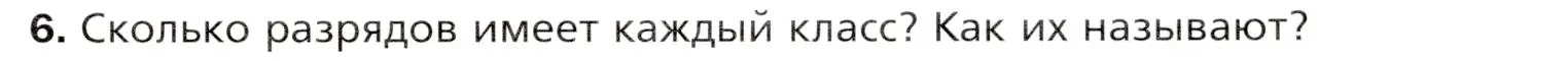 Условие номер 6 (страница 9) гдз по математике 5 класс Мерзляк, Полонский, учебник