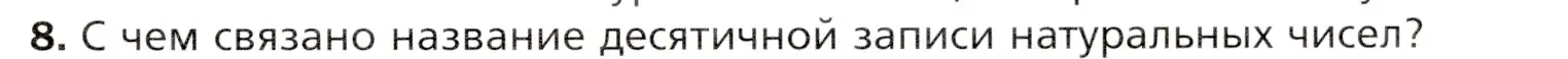 Условие номер 8 (страница 9) гдз по математике 5 класс Мерзляк, Полонский, учебник